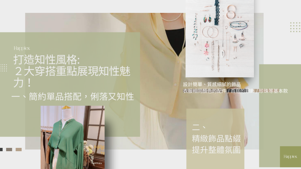 高級感穿搭範例